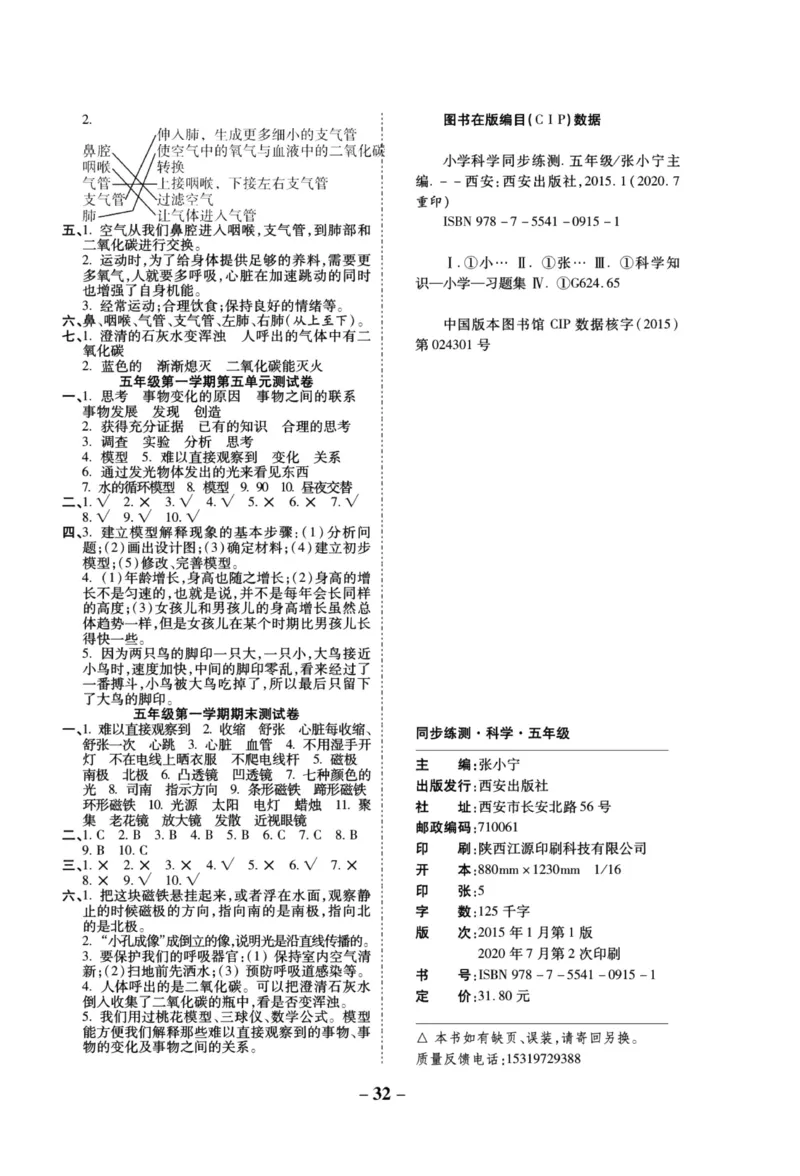 科学苏教版单元测试卷5年级上册_25秋小学语数英习题试卷_科学_25秋苏教版科学3-6