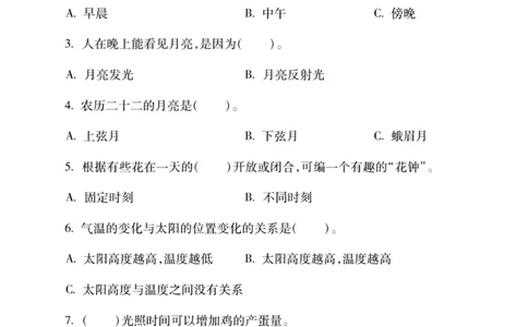 科学苏教版单元测试卷5年级上册_25秋小学语数英习题试卷_科学_25秋苏教版科学3-6
