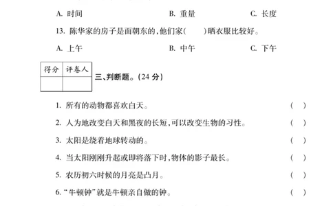 科学苏教版单元测试卷5年级上册_25秋小学语数英习题试卷_科学_25秋苏教版科学3-6