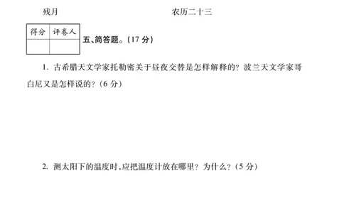 科学苏教版单元测试卷5年级上册_25秋小学语数英习题试卷_科学_25秋苏教版科学3-6