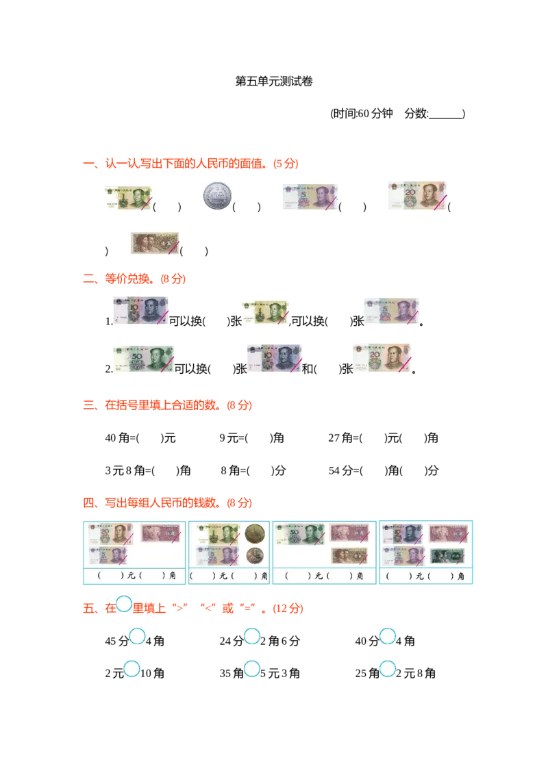 第五单元测试卷1_一年级上下册资料_小学一年级学习资料-25年更新版_1-04、小学一年级数学下册_1-4-2、练习题、作业、试题、试卷_青岛54版_青岛54版单元检测卷
