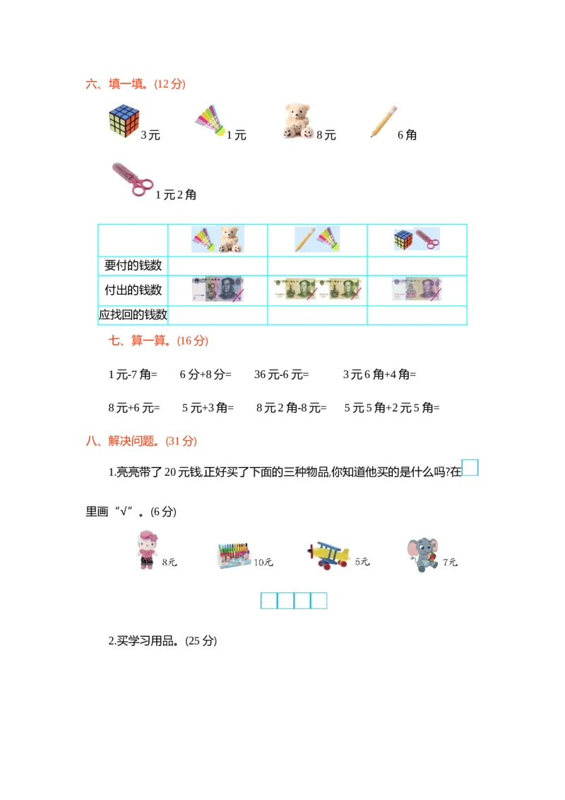 第五单元测试卷1_一年级上下册资料_小学一年级学习资料-25年更新版_1-04、小学一年级数学下册_1-4-2、练习题、作业、试题、试卷_青岛54版_青岛54版单元检测卷
