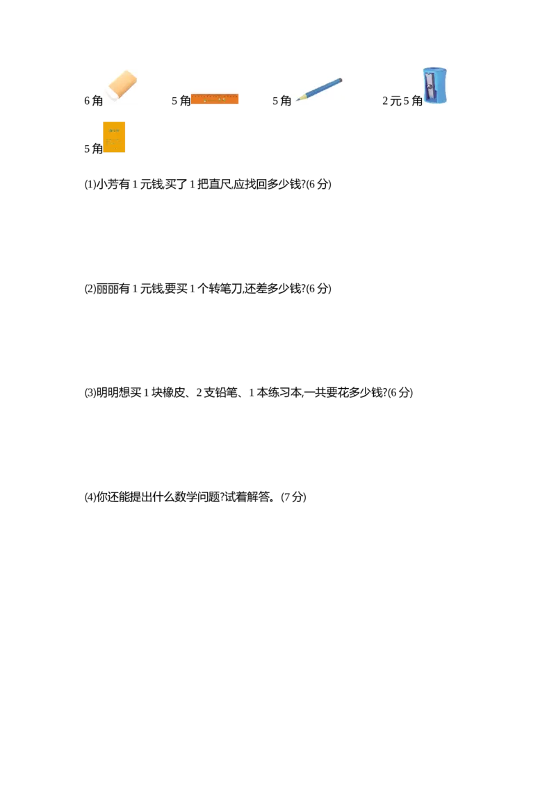 第五单元测试卷1_一年级上下册资料_小学一年级学习资料-25年更新版_1-04、小学一年级数学下册_1-4-2、练习题、作业、试题、试卷_青岛54版_青岛54版单元检测卷