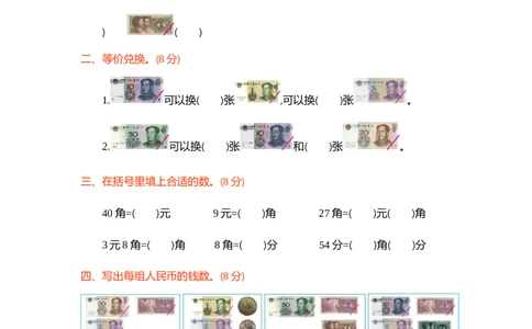 第五单元测试卷1_一年级上下册资料_小学一年级学习资料-25年更新版_1-04、小学一年级数学下册_1-4-2、练习题、作业、试题、试卷_青岛54版_青岛54版单元检测卷