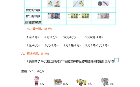 第五单元测试卷1_一年级上下册资料_小学一年级学习资料-25年更新版_1-04、小学一年级数学下册_1-4-2、练习题、作业、试题、试卷_青岛54版_青岛54版单元检测卷