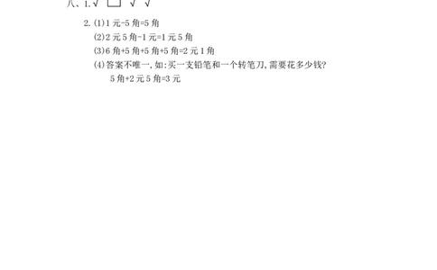 第五单元测试卷1_一年级上下册资料_小学一年级学习资料-25年更新版_1-04、小学一年级数学下册_1-4-2、练习题、作业、试题、试卷_青岛54版_青岛54版单元检测卷