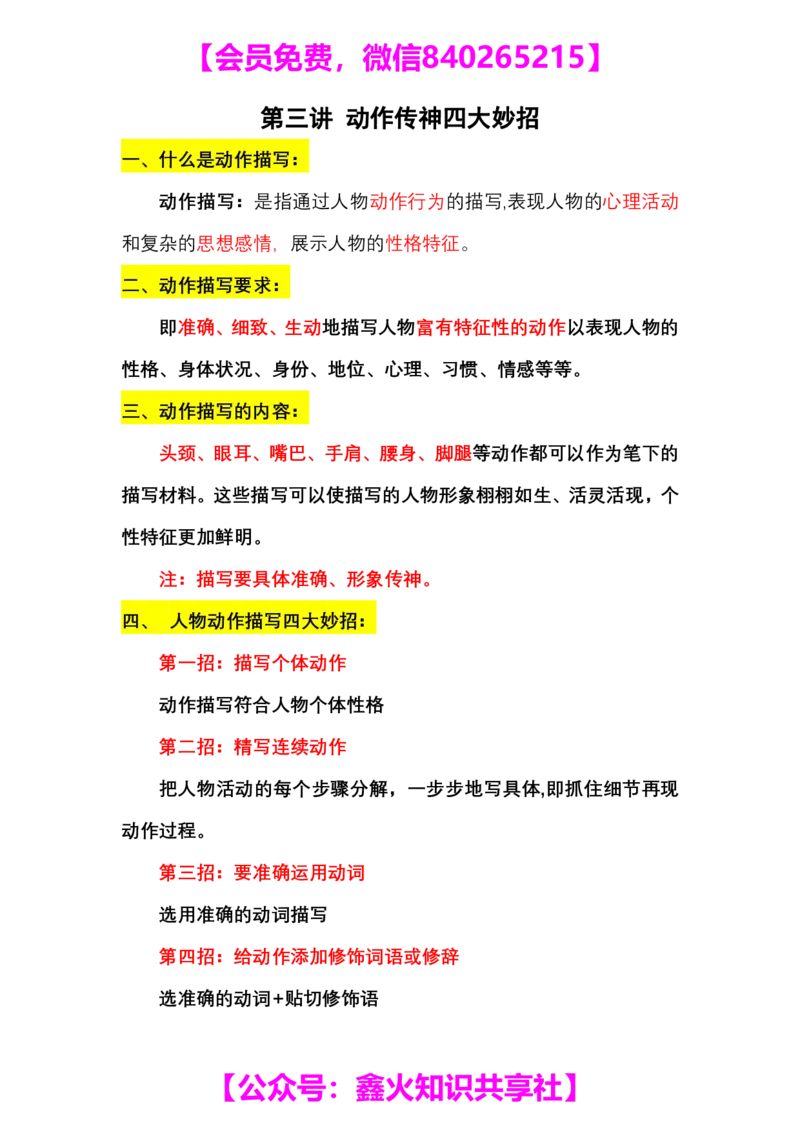 第三讲动作传神四大妙招笔记+作业_小学生作文专项名师课合集16套小学~视频+PDF_022.跟谁学无忧作文_笔记资料_笔记资料（10.13)