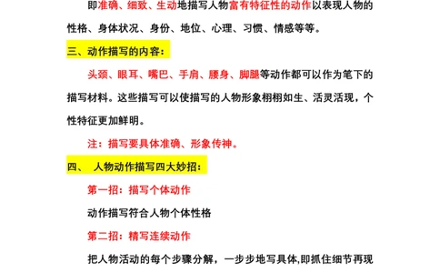 第三讲动作传神四大妙招笔记+作业_小学生作文专项名师课合集16套小学~视频+PDF_022.跟谁学无忧作文_笔记资料_笔记资料（10.13)