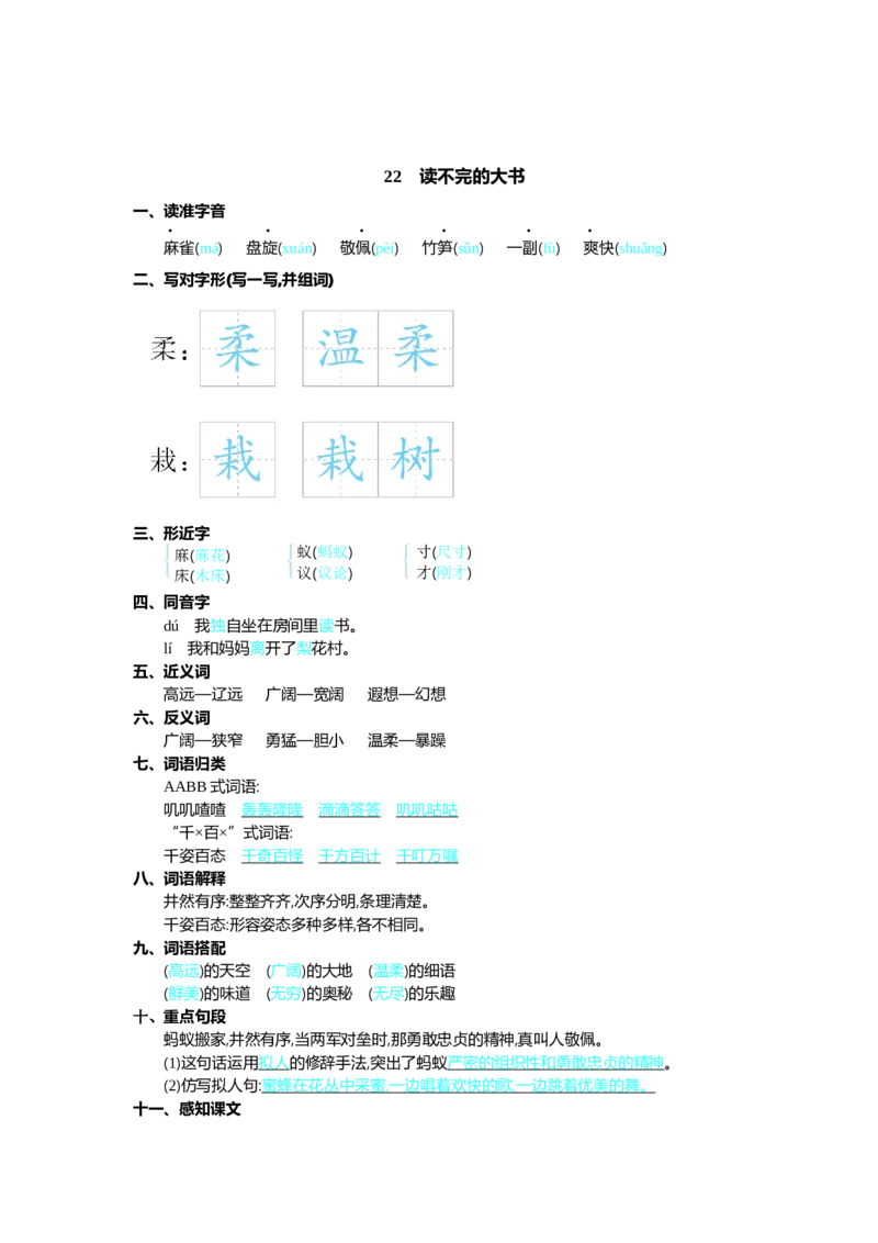 第七单元核心考点清单_三年级上下册资料_小学三年级学习资料-25年更新版_3-01、小学三年级语文上册_3-1-1、复习、知识点、归纳汇总_2023秋三上语文单元核心考点清单