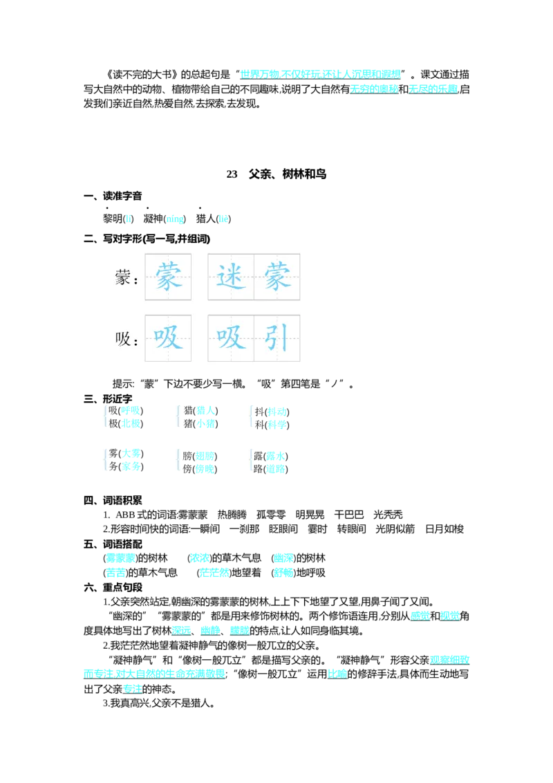 第七单元核心考点清单_三年级上下册资料_小学三年级学习资料-25年更新版_3-01、小学三年级语文上册_3-1-1、复习、知识点、归纳汇总_2023秋三上语文单元核心考点清单