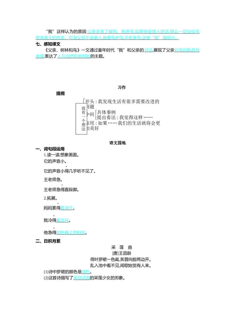 第七单元核心考点清单_三年级上下册资料_小学三年级学习资料-25年更新版_3-01、小学三年级语文上册_3-1-1、复习、知识点、归纳汇总_2023秋三上语文单元核心考点清单