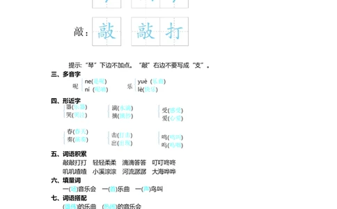 第七单元核心考点清单_三年级上下册资料_小学三年级学习资料-25年更新版_3-01、小学三年级语文上册_3-1-1、复习、知识点、归纳汇总_2023秋三上语文单元核心考点清单