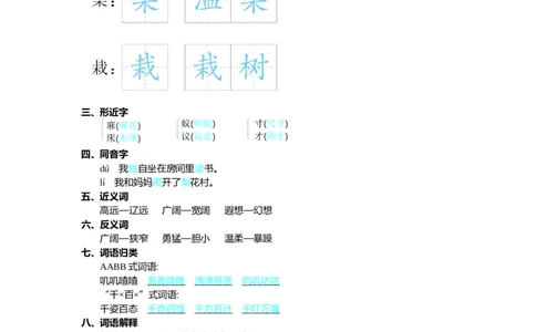 第七单元核心考点清单_三年级上下册资料_小学三年级学习资料-25年更新版_3-01、小学三年级语文上册_3-1-1、复习、知识点、归纳汇总_2023秋三上语文单元核心考点清单