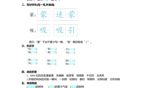 第七单元核心考点清单_三年级上下册资料_小学三年级学习资料-25年更新版_3-01、小学三年级语文上册_3-1-1、复习、知识点、归纳汇总_2023秋三上语文单元核心考点清单