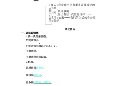 第七单元核心考点清单_三年级上下册资料_小学三年级学习资料-25年更新版_3-01、小学三年级语文上册_3-1-1、复习、知识点、归纳汇总_2023秋三上语文单元核心考点清单