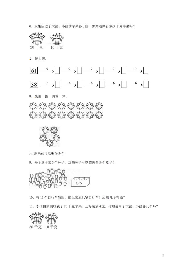 精品一年级下册数学同步练习-《整十数加、减整十数》2-人教新课标_一年级上下册资料_小学一年级学习资料-25年更新版_1-04、小学一年级数学下册_1-4-2、练习题、作业、试题、试卷