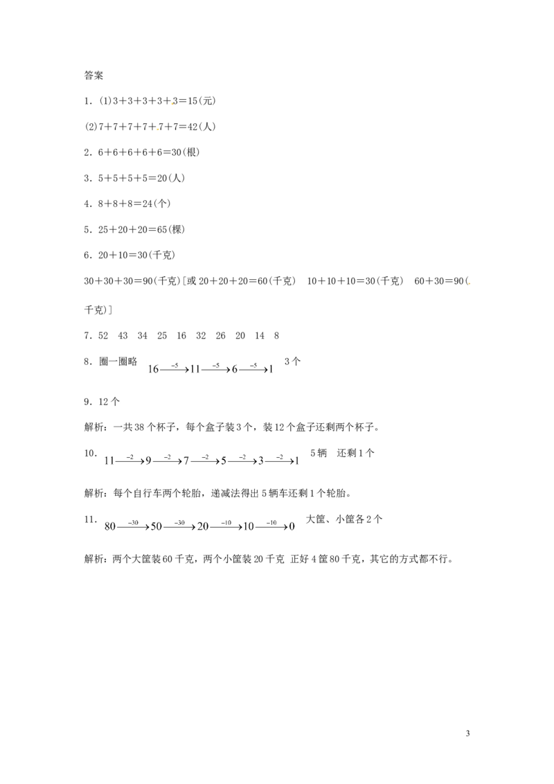精品一年级下册数学同步练习-《整十数加、减整十数》2-人教新课标_一年级上下册资料_小学一年级学习资料-25年更新版_1-04、小学一年级数学下册_1-4-2、练习题、作业、试题、试卷