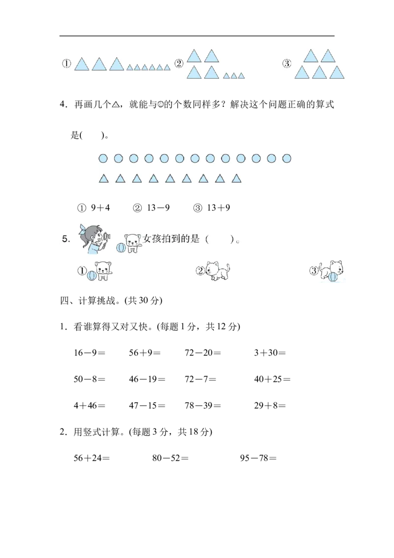 模块过关卷(四)　常考易错题综合_一年级上下册资料_一年级上语数英上下册学习资料_3-6-4、小学一年级数学下册_北师大版_6、专项练习