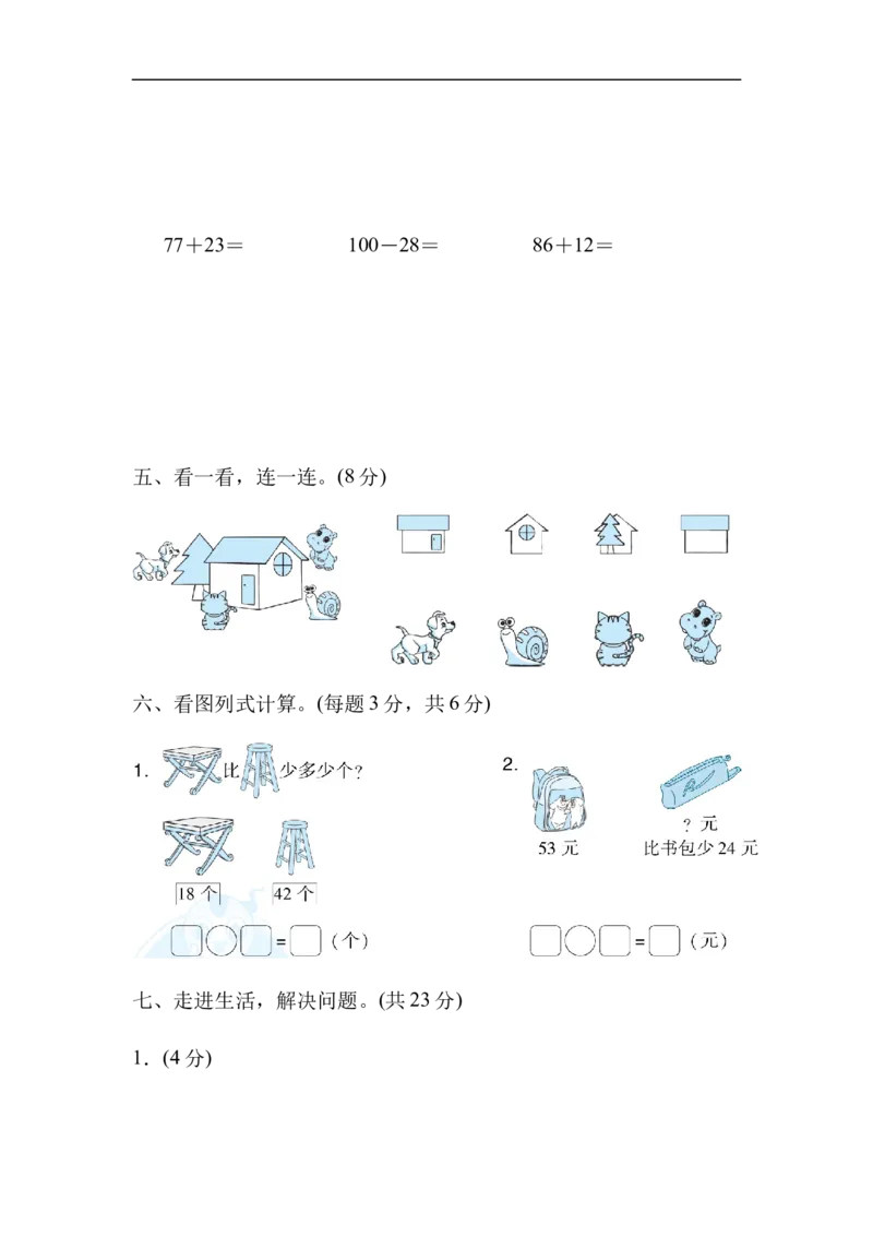 模块过关卷(四)　常考易错题综合_一年级上下册资料_一年级上语数英上下册学习资料_3-6-4、小学一年级数学下册_北师大版_6、专项练习