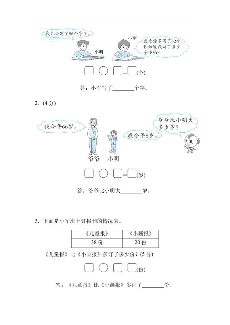模块过关卷(四)　常考易错题综合_一年级上下册资料_一年级上语数英上下册学习资料_3-6-4、小学一年级数学下册_北师大版_6、专项练习