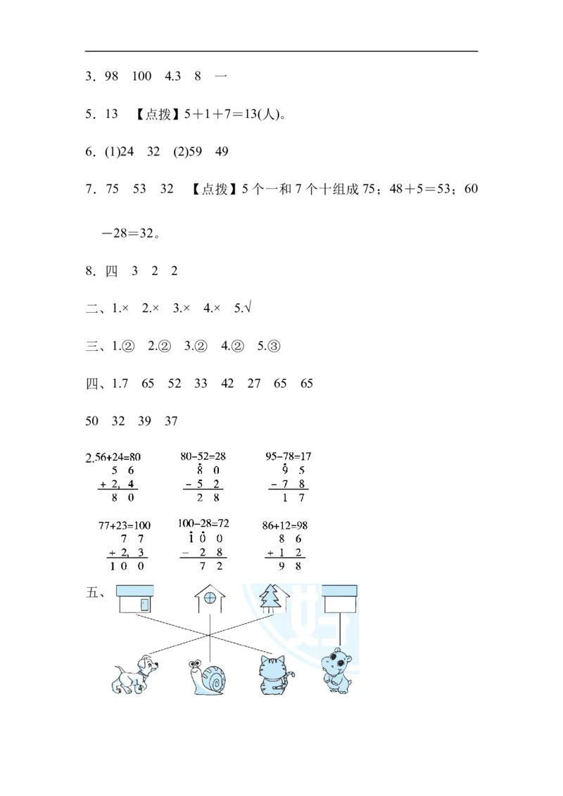 模块过关卷(四)　常考易错题综合_一年级上下册资料_一年级上语数英上下册学习资料_3-6-4、小学一年级数学下册_北师大版_6、专项练习