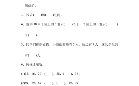 模块过关卷(四)　常考易错题综合_一年级上下册资料_一年级上语数英上下册学习资料_3-6-4、小学一年级数学下册_北师大版_6、专项练习