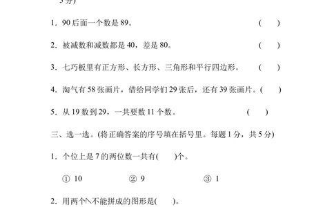 模块过关卷(四)　常考易错题综合_一年级上下册资料_一年级上语数英上下册学习资料_3-6-4、小学一年级数学下册_北师大版_6、专项练习