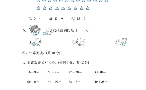 模块过关卷(四)　常考易错题综合_一年级上下册资料_一年级上语数英上下册学习资料_3-6-4、小学一年级数学下册_北师大版_6、专项练习