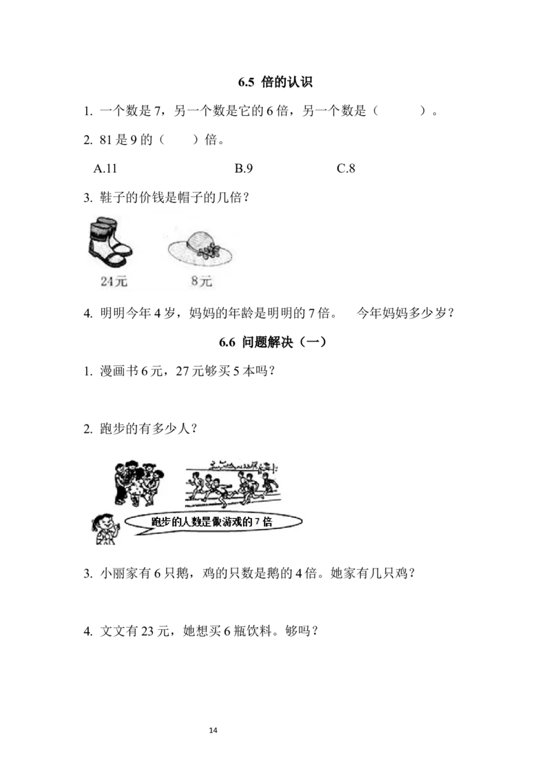 西师版二年级上数学同步练习题_二年级上下册资料_二年级语数英上下册学习资料_3-7-3、小学二年级数学上册_西师版_2、同步练习