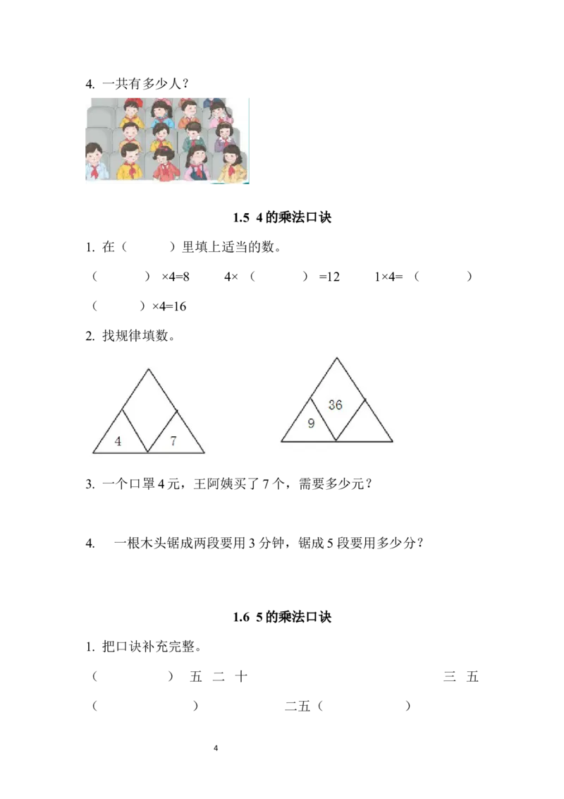 西师版二年级上数学同步练习题_二年级上下册资料_二年级语数英上下册学习资料_3-7-3、小学二年级数学上册_西师版_2、同步练习