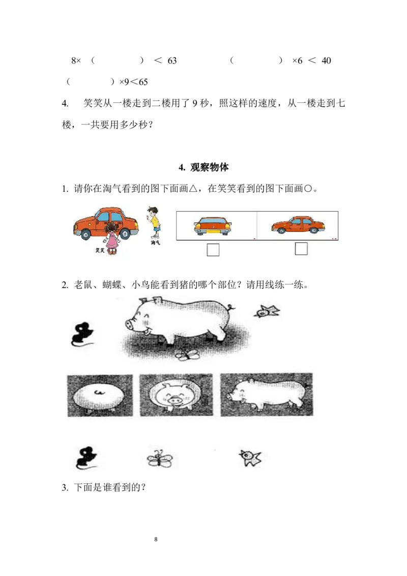 西师版二年级上数学同步练习题_二年级上下册资料_二年级语数英上下册学习资料_3-7-3、小学二年级数学上册_西师版_2、同步练习