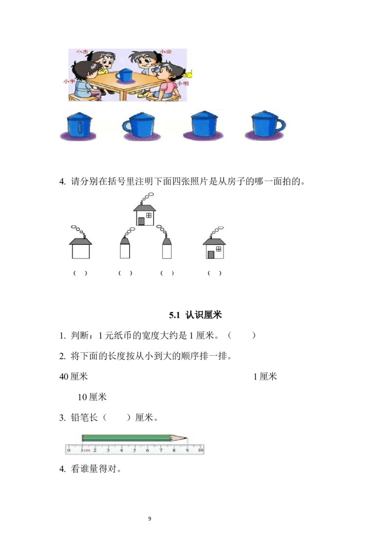 西师版二年级上数学同步练习题_二年级上下册资料_二年级语数英上下册学习资料_3-7-3、小学二年级数学上册_西师版_2、同步练习