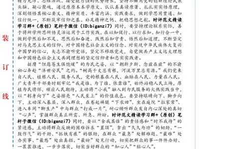 1008-未标注白-挺膺青春之姿奔赴强国之约_2026考公资料_（57）申论材料_00、笔杆子晨读材料_2024笔杆子晨读_笔杆子10月时政_1008挺膺青春之姿奔赴强国之约话题：青年青春