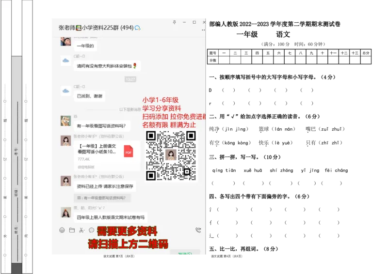 期末测试卷及答案_一年级上下册资料_一年级上语数英上下册学习资料_3-6-2、小学一年级语文下册_统编、部编、人教（语文全国统一只有一个版）_2023更新
