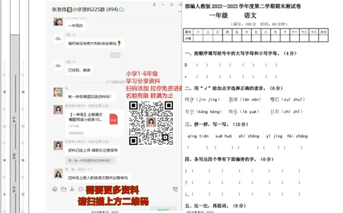 期末测试卷及答案_一年级上下册资料_一年级上语数英上下册学习资料_3-6-2、小学一年级语文下册_统编、部编、人教（语文全国统一只有一个版）_2023更新