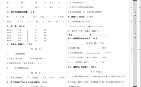 期末测试卷及答案_一年级上下册资料_一年级上语数英上下册学习资料_3-6-2、小学一年级语文下册_统编、部编、人教（语文全国统一只有一个版）_2023更新