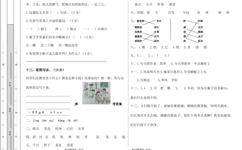 期末测试卷及答案_一年级上下册资料_一年级上语数英上下册学习资料_3-6-2、小学一年级语文下册_统编、部编、人教（语文全国统一只有一个版）_2023更新
