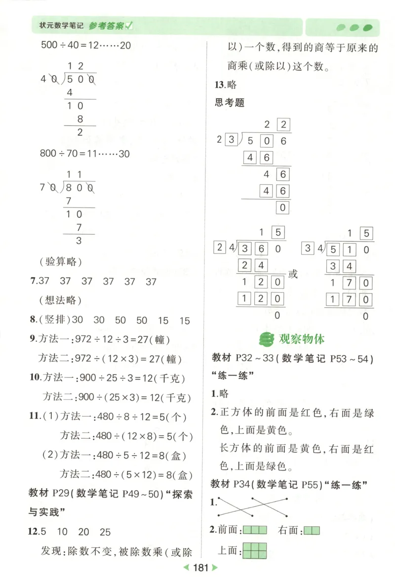 答案_25秋小学语数英习题试卷_数学_苏教版_25秋《状元笔记》数学苏教版34_状元数学笔记SJ4上