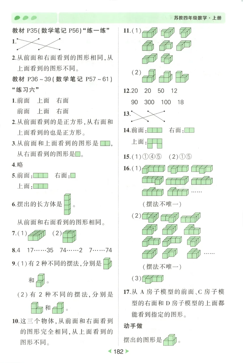 答案_25秋小学语数英习题试卷_数学_苏教版_25秋《状元笔记》数学苏教版34_状元数学笔记SJ4上