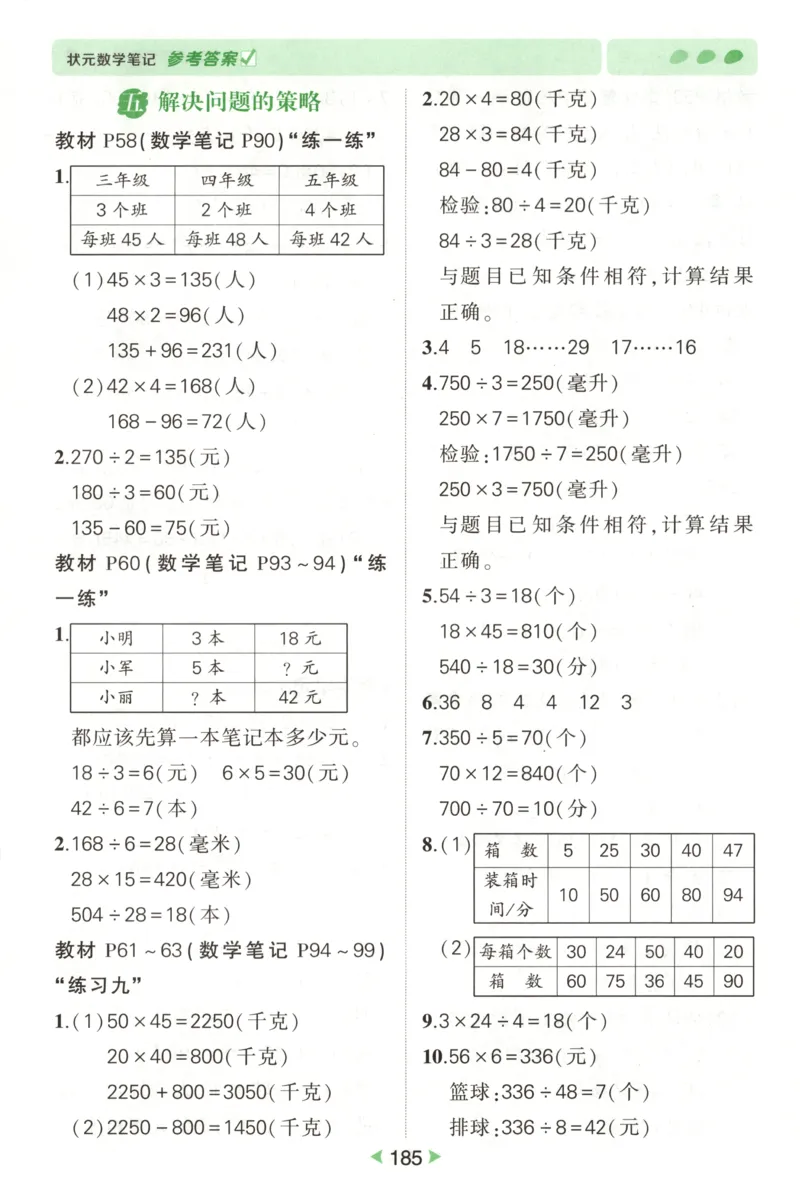 答案_25秋小学语数英习题试卷_数学_苏教版_25秋《状元笔记》数学苏教版34_状元数学笔记SJ4上