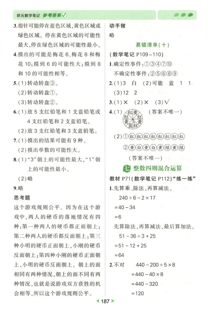 答案_25秋小学语数英习题试卷_数学_苏教版_25秋《状元笔记》数学苏教版34_状元数学笔记SJ4上