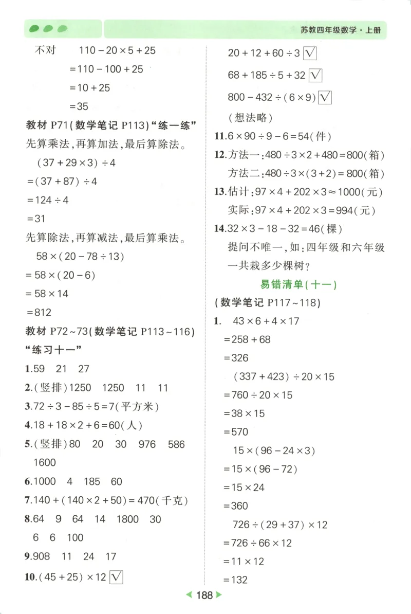 答案_25秋小学语数英习题试卷_数学_苏教版_25秋《状元笔记》数学苏教版34_状元数学笔记SJ4上