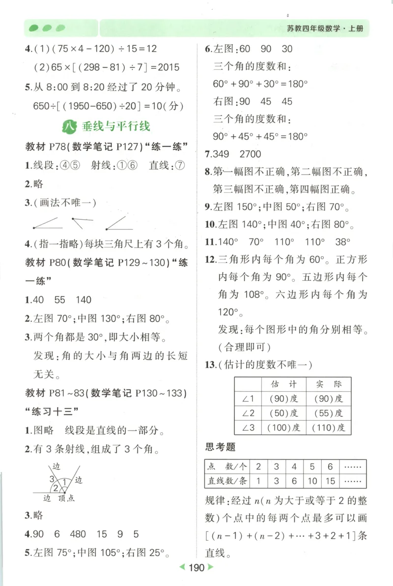 答案_25秋小学语数英习题试卷_数学_苏教版_25秋《状元笔记》数学苏教版34_状元数学笔记SJ4上