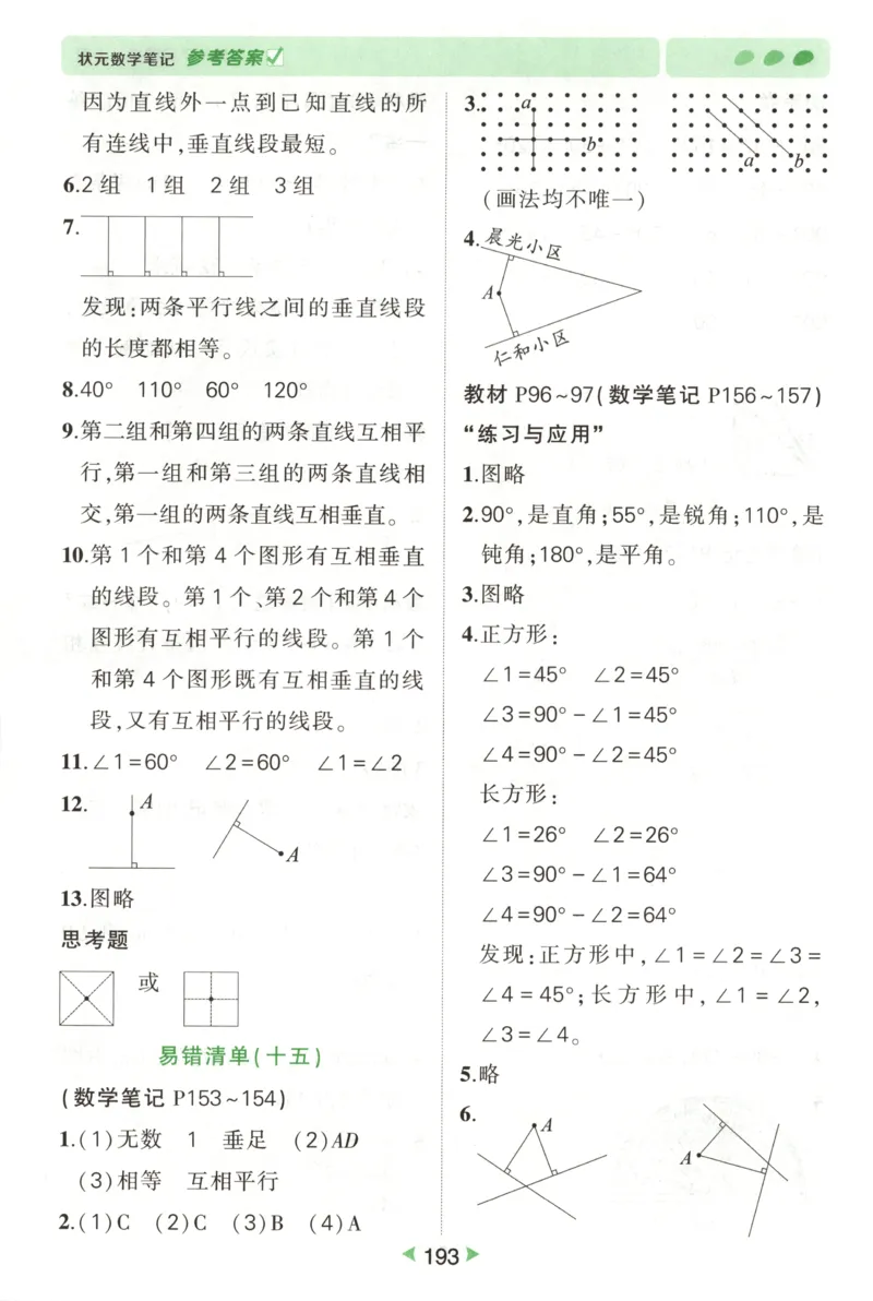 答案_25秋小学语数英习题试卷_数学_苏教版_25秋《状元笔记》数学苏教版34_状元数学笔记SJ4上
