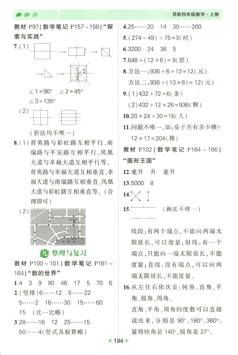 答案_25秋小学语数英习题试卷_数学_苏教版_25秋《状元笔记》数学苏教版34_状元数学笔记SJ4上