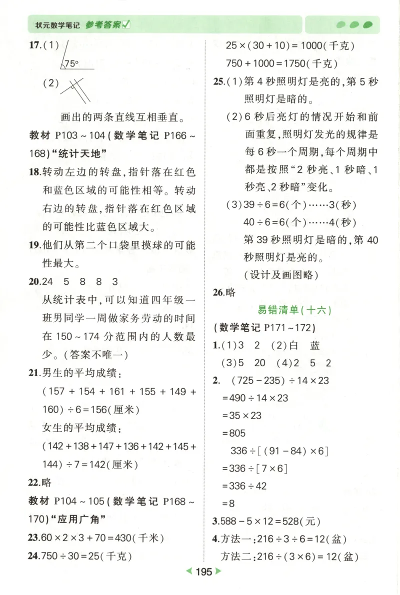 答案_25秋小学语数英习题试卷_数学_苏教版_25秋《状元笔记》数学苏教版34_状元数学笔记SJ4上