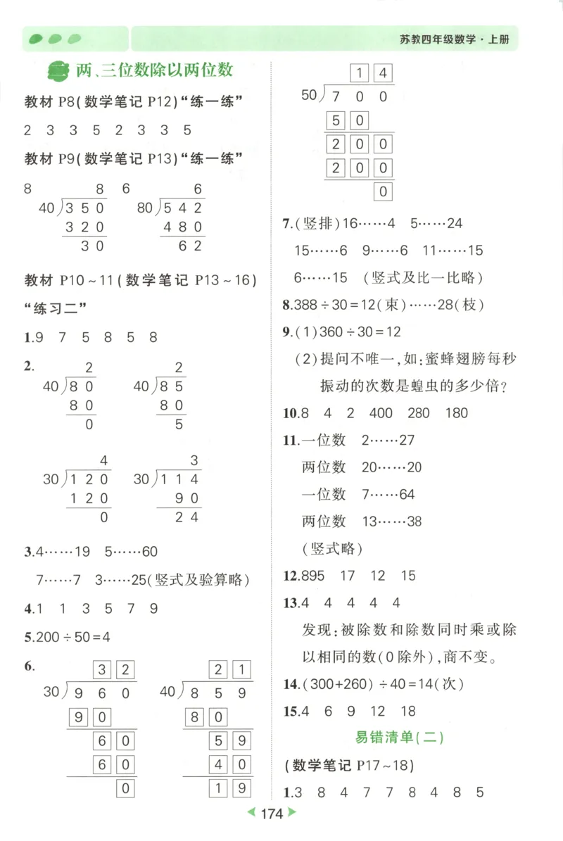 答案_25秋小学语数英习题试卷_数学_苏教版_25秋《状元笔记》数学苏教版34_状元数学笔记SJ4上