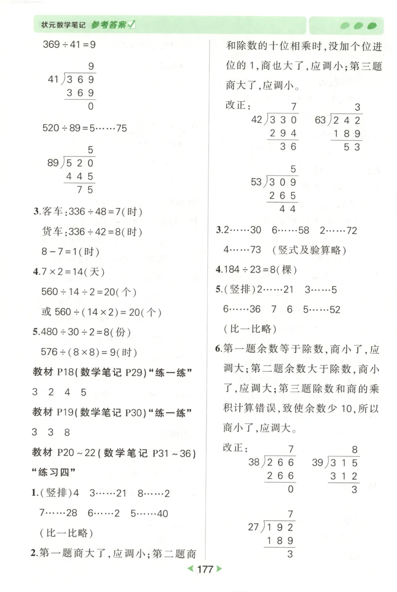 答案_25秋小学语数英习题试卷_数学_苏教版_25秋《状元笔记》数学苏教版34_状元数学笔记SJ4上
