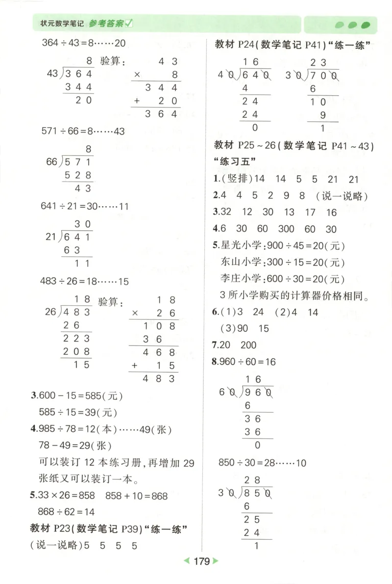 答案_25秋小学语数英习题试卷_数学_苏教版_25秋《状元笔记》数学苏教版34_状元数学笔记SJ4上