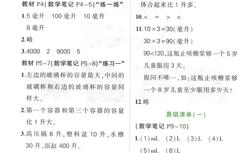 答案_25秋小学语数英习题试卷_数学_苏教版_25秋《状元笔记》数学苏教版34_状元数学笔记SJ4上